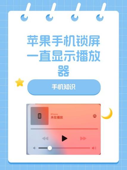 苹果锁屏后怎样继续听直播图标