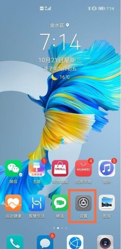 p30pro反向充电自动关闭缩略图