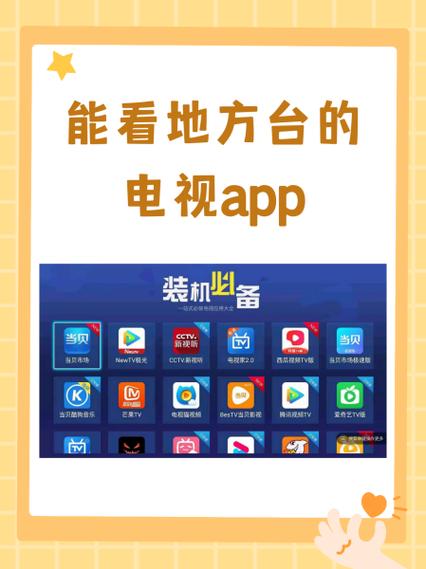 网络电视看卫视台用什么软件游戏截图
