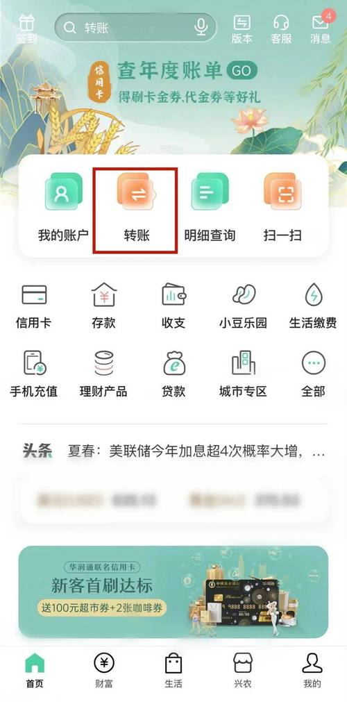 农业银行可以转账到农村信用社吗游戏截图
