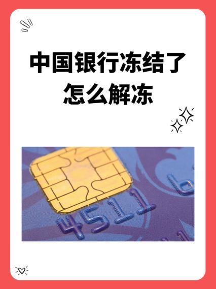 中国银行卡突然不能用了怎么回事图标