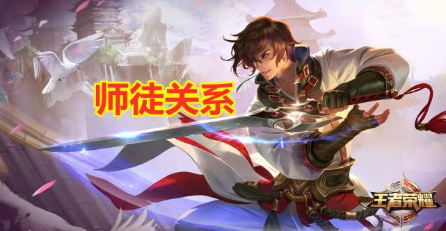 王者师傅可以收几个徒弟图标