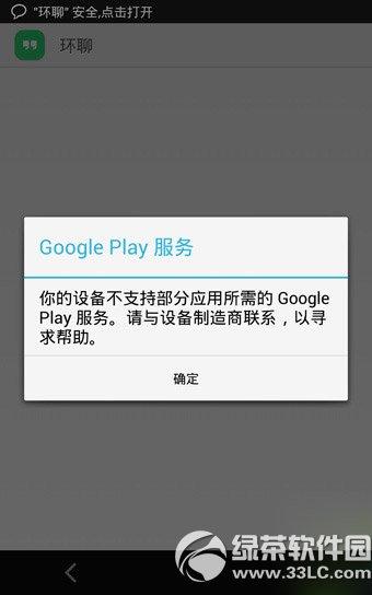 手机不支持谷歌play怎么办?缩略图