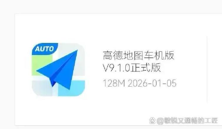 高德地图2026年最新版本更新时间缩略图