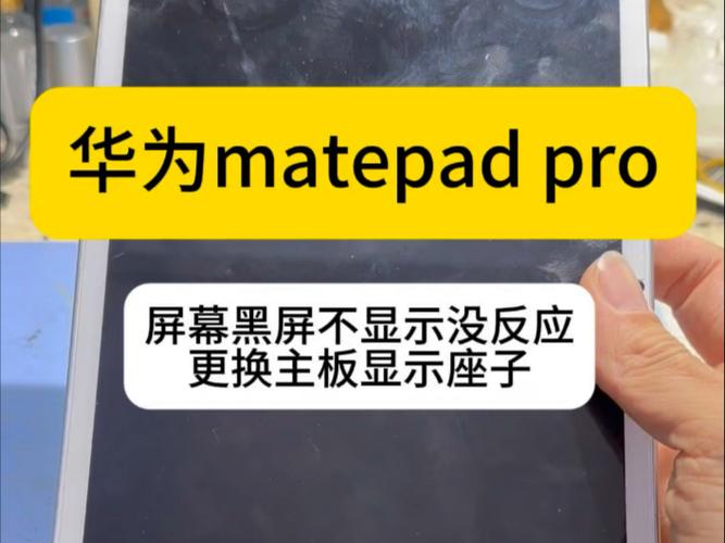 华为平板点击屏幕没有反应,怎么办缩略图