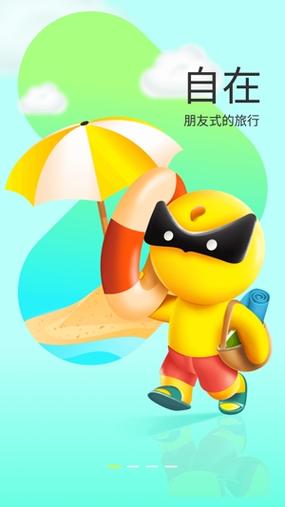 游侠客旅行app缩略图