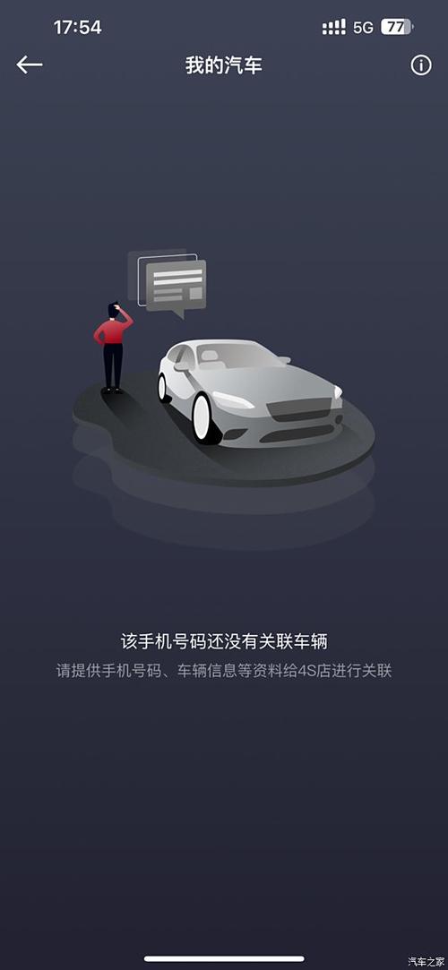 吉利帝豪手机app远程控制缩略图