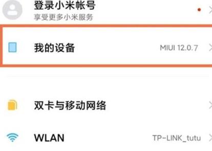 小米系统更新允许通知关不了图标