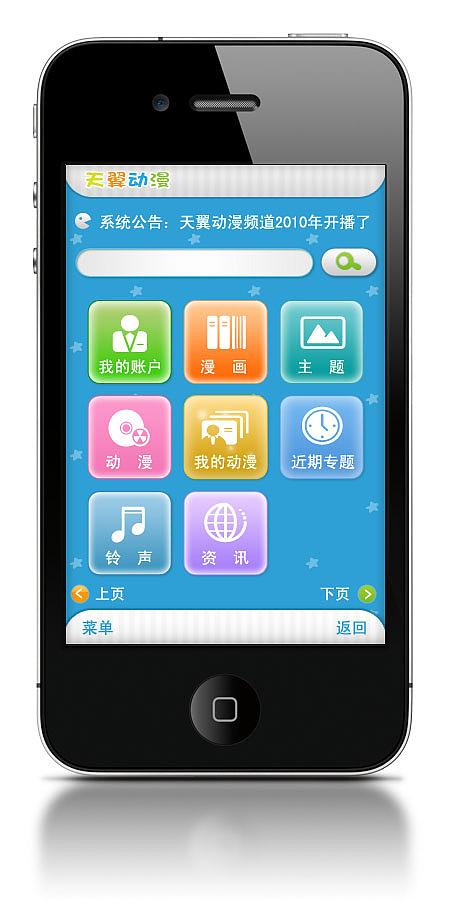 手机客户端下载安装缩略图