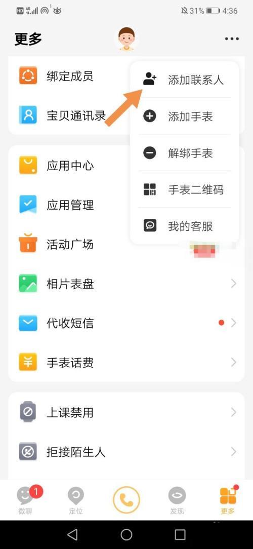 华为儿童手表怎么和小天才的加好友缩略图