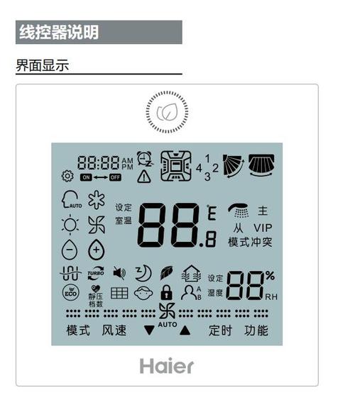 海尔空调遥控器home键是什么意思图标