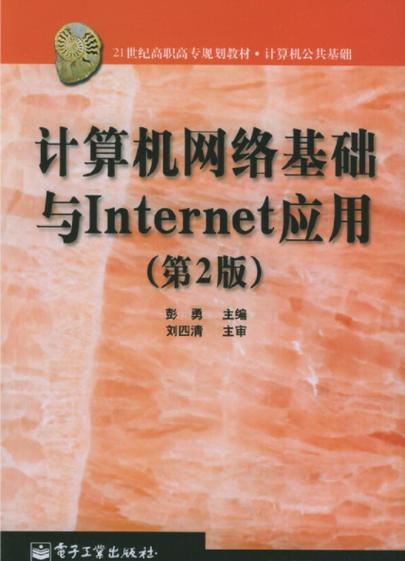 计算机网络应用基础电子书游戏截图
