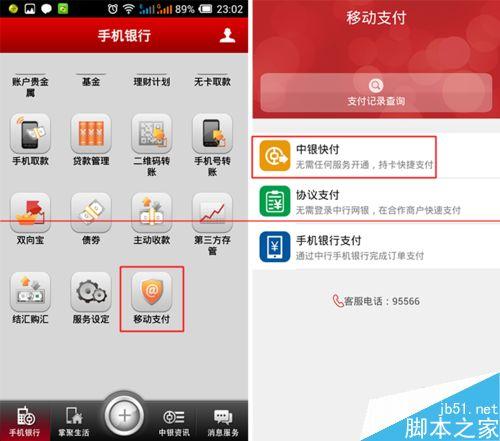 中国银行app支付设置在哪缩略图