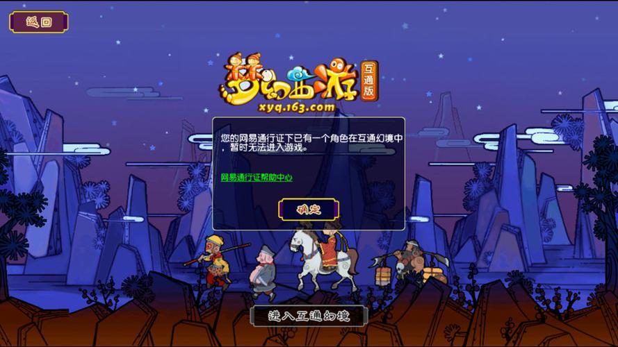 梦幻西游手游账号换手机登录方法缩略图