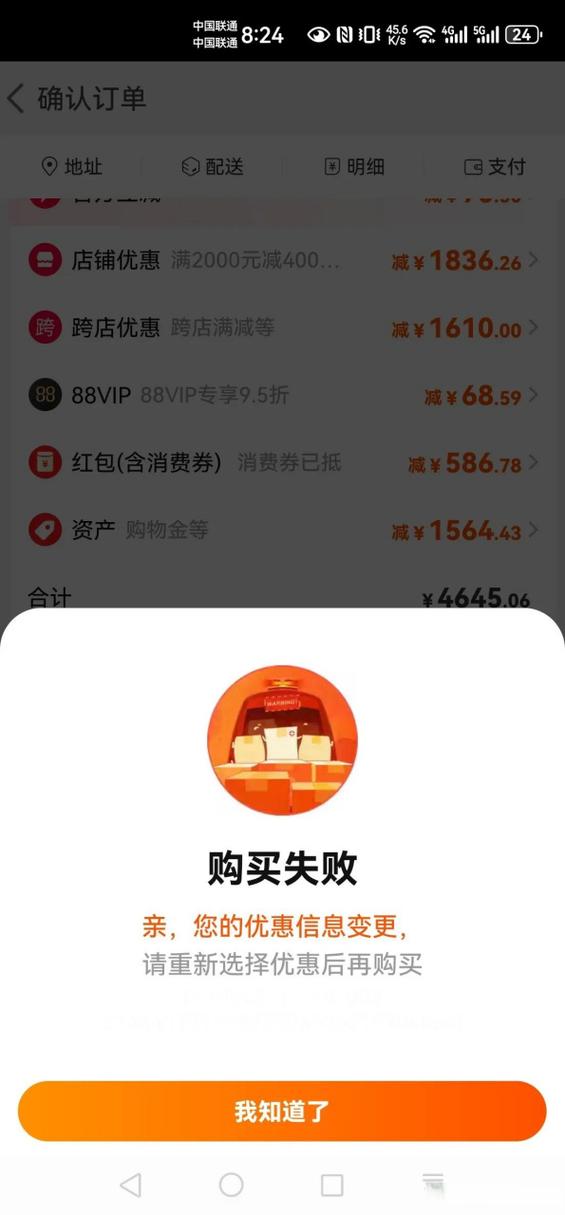 为什么淘宝付款总是购买失败缩略图