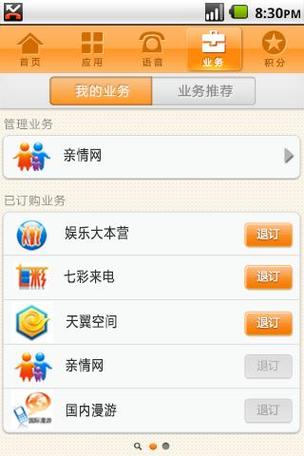 天翼管家手机客户端下载游戏截图