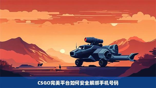 csgo完美平台怎么解绑手机号缩略图