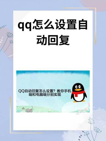 qq的自动回复在哪里设置图标