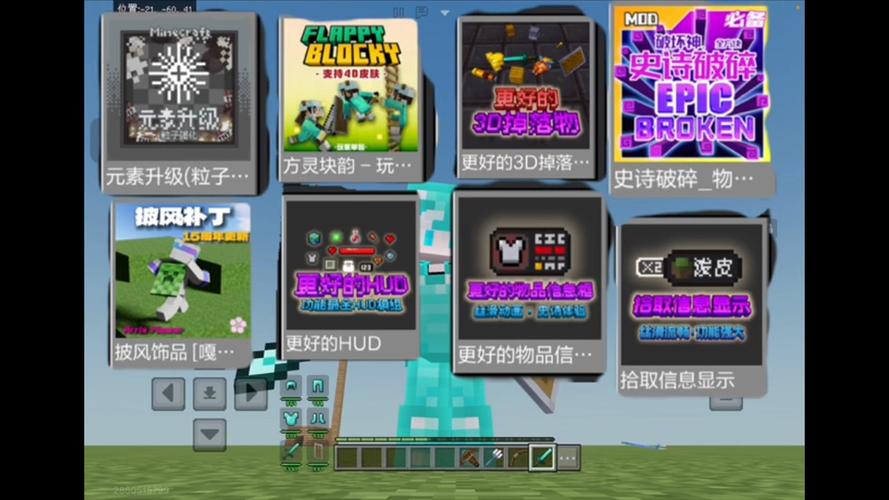 我的世界网易版模组制作器缩略图