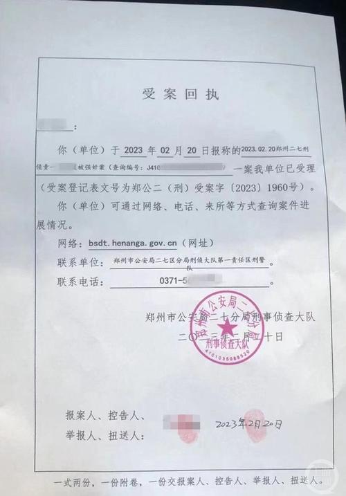受案回执编号查询入口缩略图