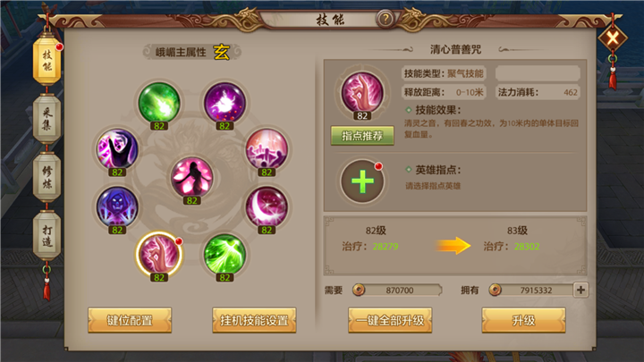天龙八部手游峨眉清心用哪个指点好缩略图