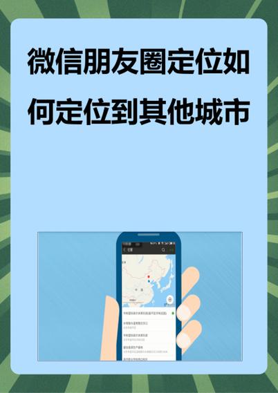 发朋友圈如何定位在别的城市图标