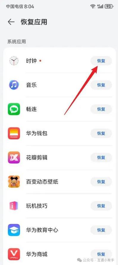 华为删掉的app在哪找回来图标