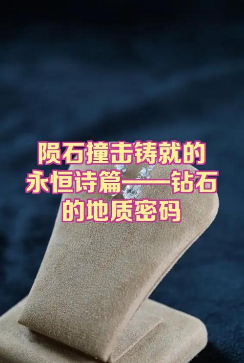 钻石陨石最明显的特征缩略图