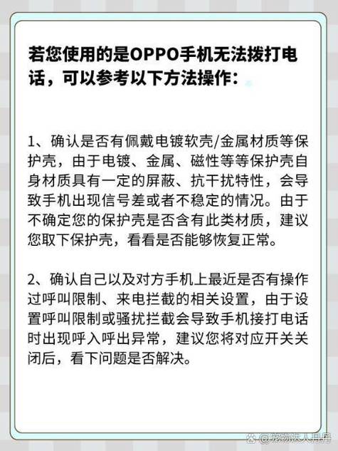 oppo手机禁止拨打电话设置缩略图