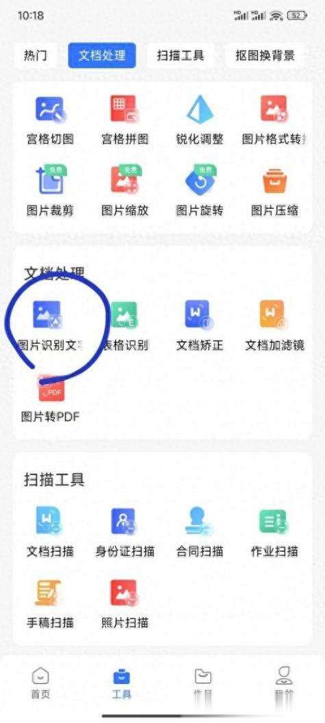 苹果手机扫描文件变成文字缩略图
