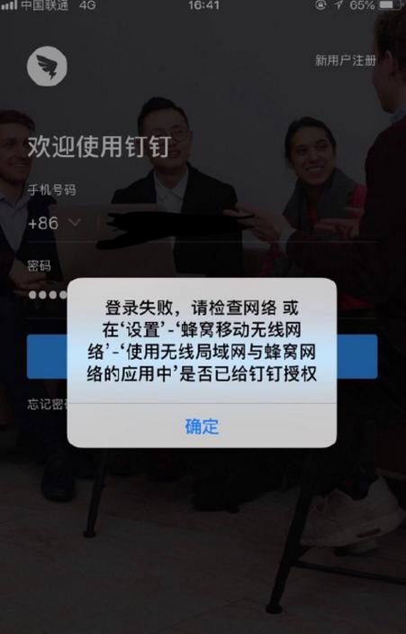 钉钉网络异常怎么回事缩略图