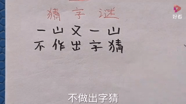 顶天立地打一字谜语是什么图标
