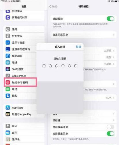 怎样更改苹果平板的id账号和密码游戏截图