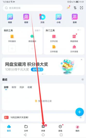 百度网盘怎么扫一扫二维码缩略图