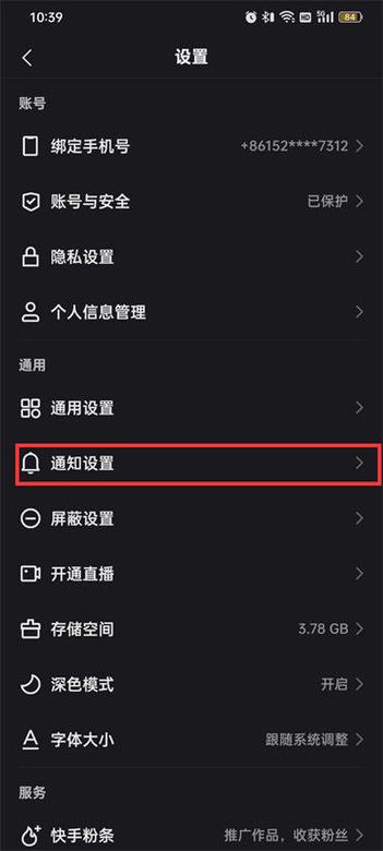为什么快手私信没有提示音图标