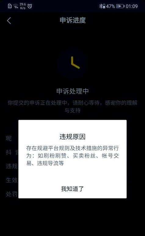 抖音账号异常的常见原因图标