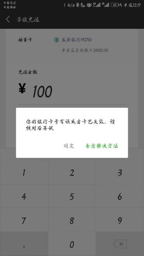 建设银行储蓄卡绑定不了微信游戏截图