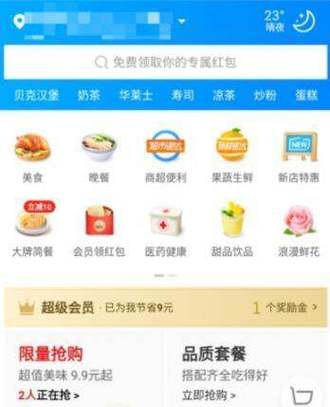饿了么商家对顾客补贴怎么关掉自动缩略图