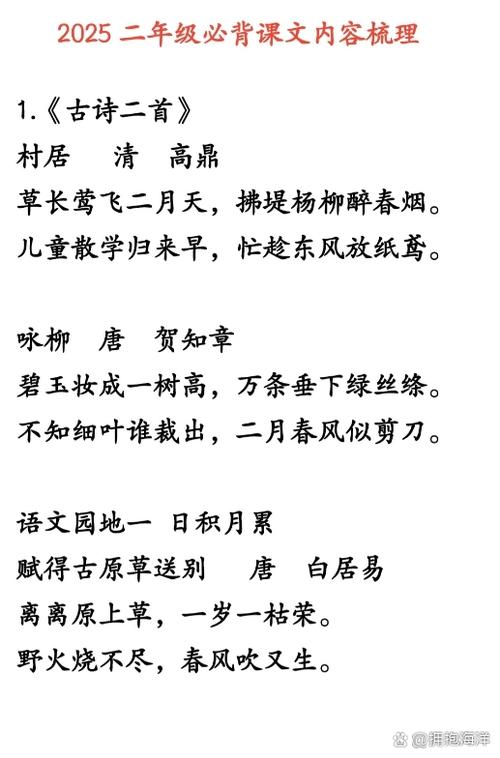 二下语文必背内容打印缩略图