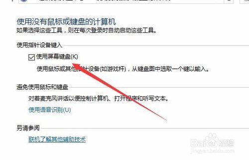 电脑屏幕上出现小键盘怎么关闭缩略图