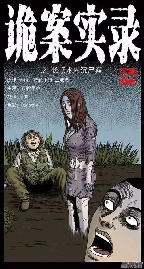 诡案实录漫画在线观看缩略图