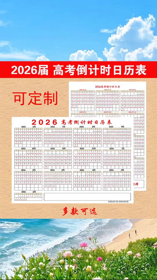 中考倒计时日历的提醒天数设置方法图标