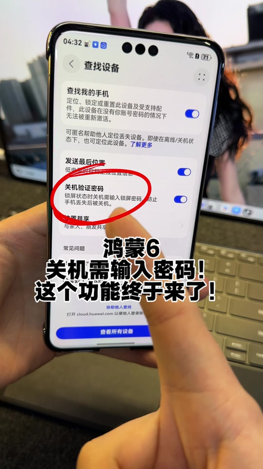 华为手机关机需要密码怎么设置缩略图