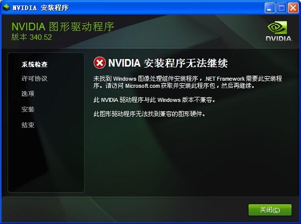 nvidia控制面板无法安装图标
