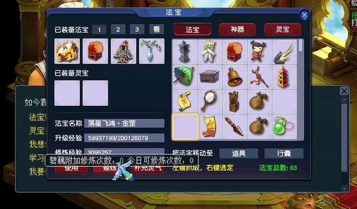 梦幻西游法宝任务要的东西能取消吗缩略图