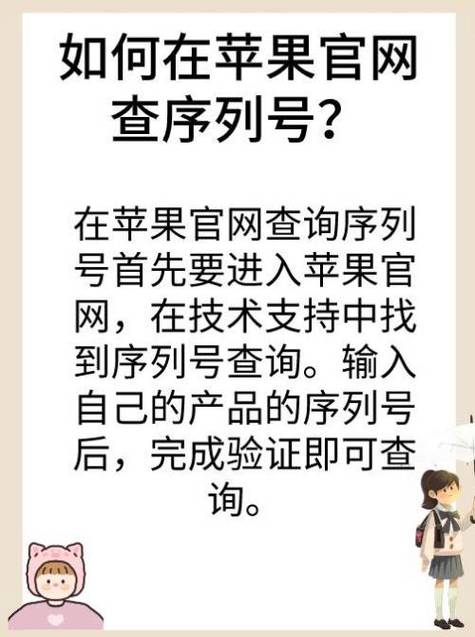苹果官网序列号查询入口查询图标
