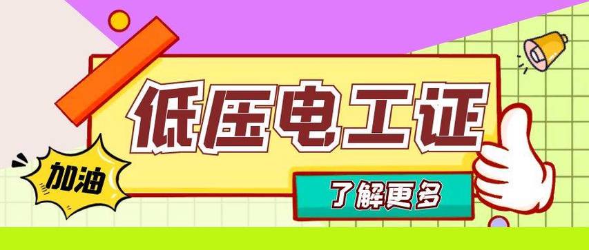 考电工证去哪里报名需要多少钱游戏截图