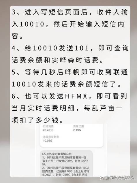 联通欠费怎么查询欠多少缩略图