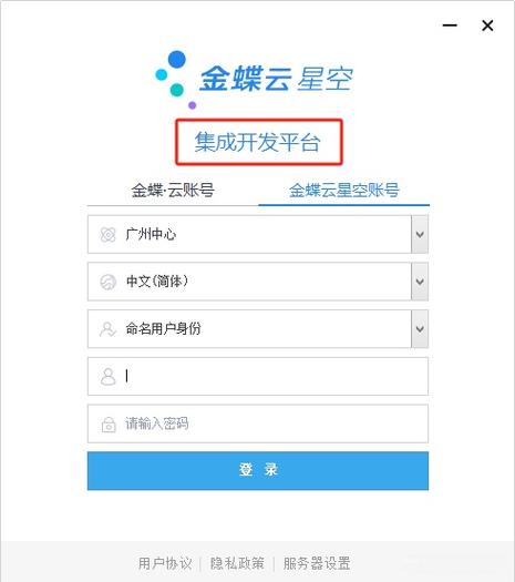 金蝶云星辰网页版缩略图