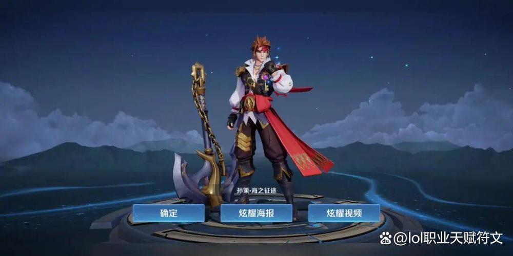 王者荣耀孙策皮肤测评缩略图